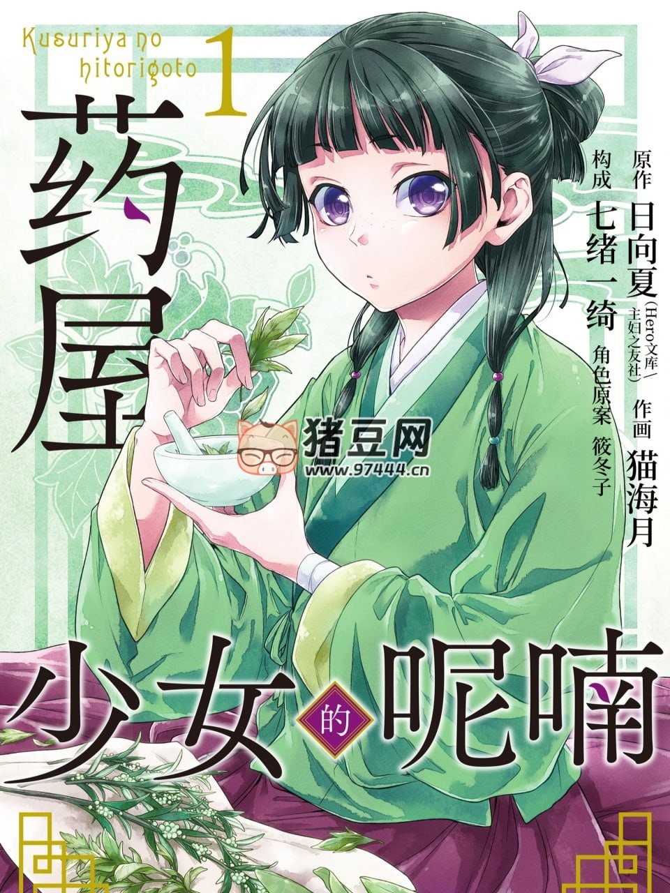 藥屋少女的呢喃（全集）