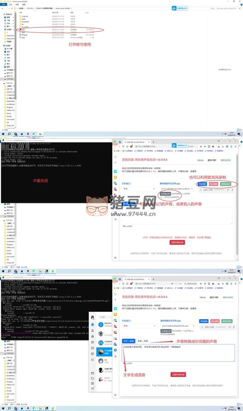 聲音音色克隆 v0.8.8.6 聲音克隆工具