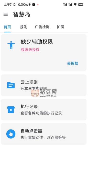 智慧島 v0.06 去除軟件的開屏廣告和內(nèi)置廣告