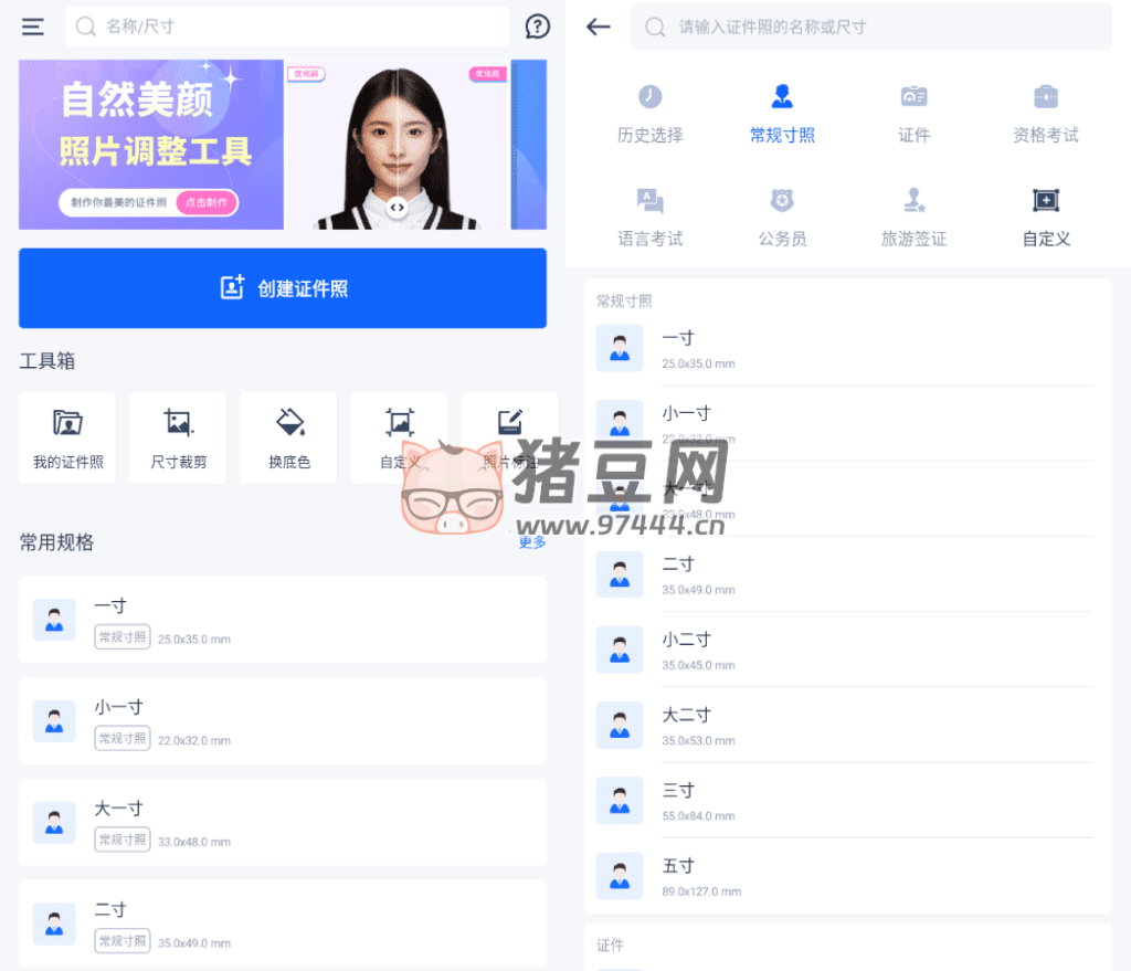 萬能 AI 證件照 v1.3.2 兼容版
