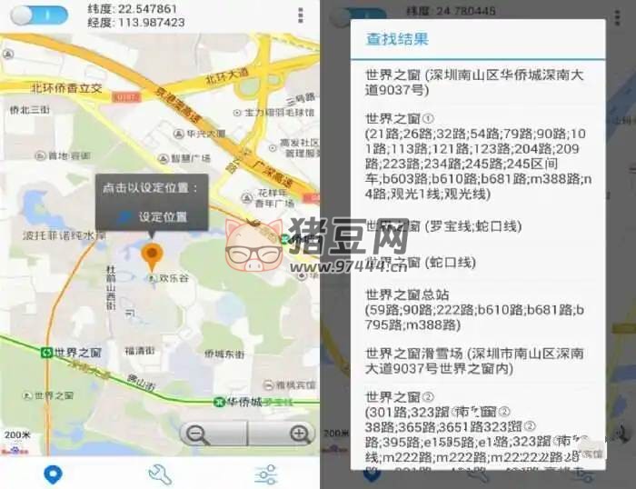 神行者 v6.9.2 安卓虛擬定位 免卡密激活去會員版