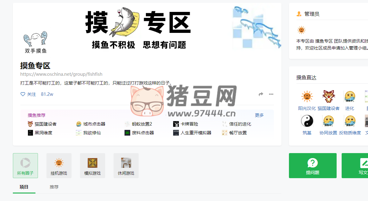 摸魚專區(qū)：摸魚不積極，思想有問題