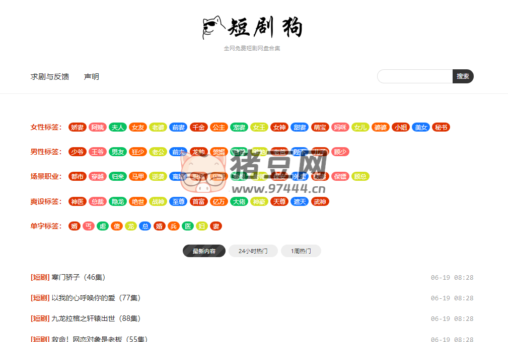 短劇狗：全網(wǎng)免費(fèi)短劇網(wǎng)盤搜索引擎