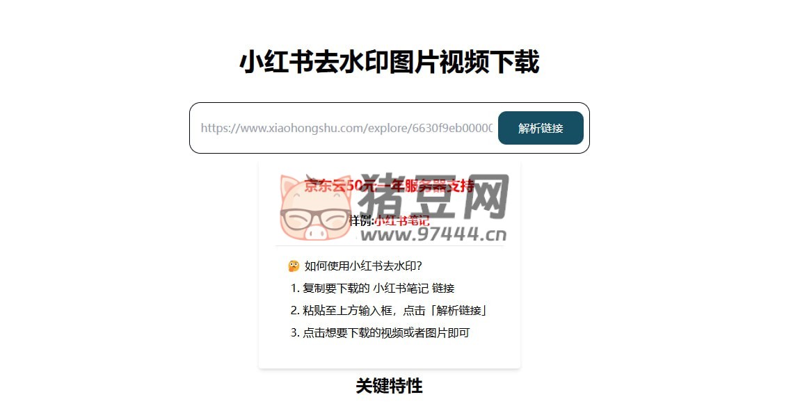 小紅書(shū)去水印圖片視頻在線下載
