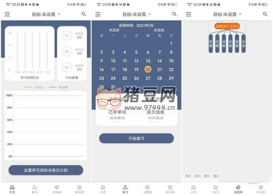 詞根單詞 v2.2.8 解鎖本地會(huì)員去廣告版