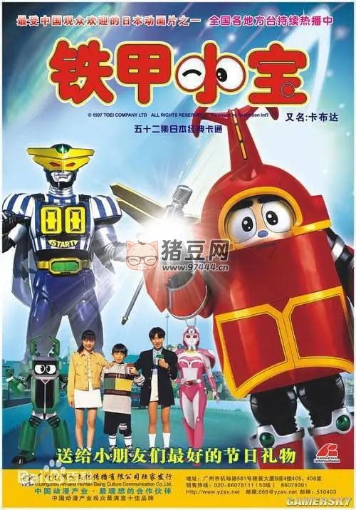 鐵甲小寶（1997）重置版 4K EDR 高碼率