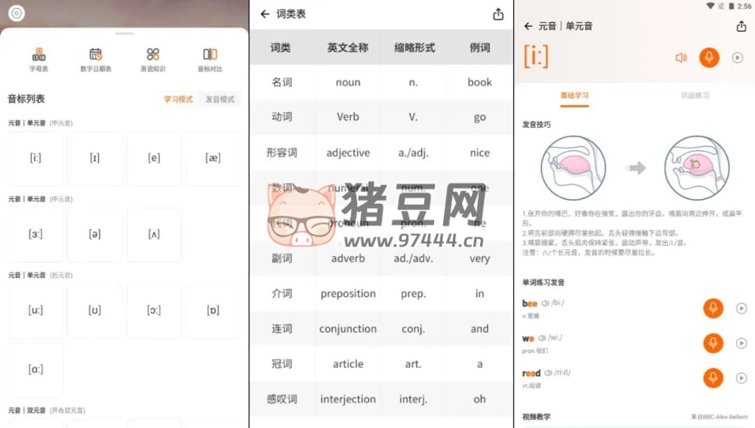 英語音標助手 v1.6.2 英語音標學習和英語基礎學習軟件