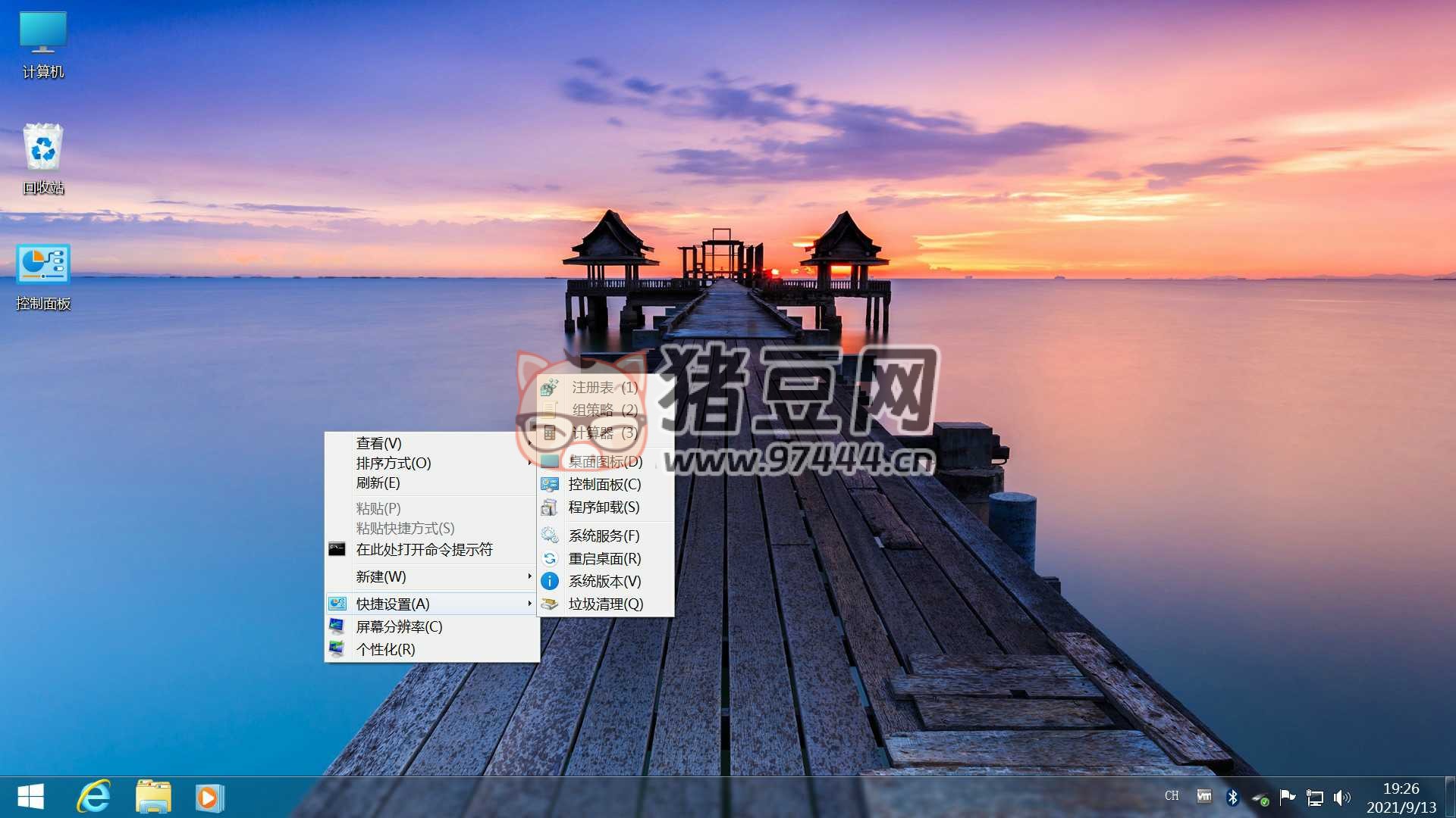 不忘初心 Windows7 旗艦精簡版