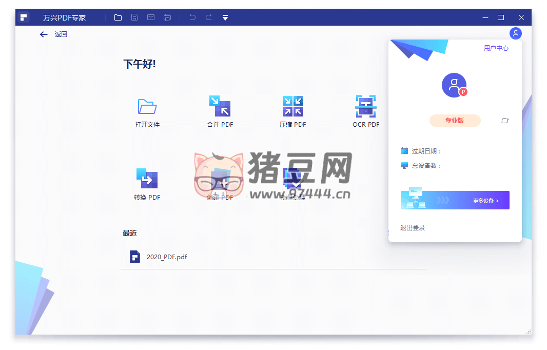 萬興 PDF 專家 v10.4.5.2771 專業(yè)版