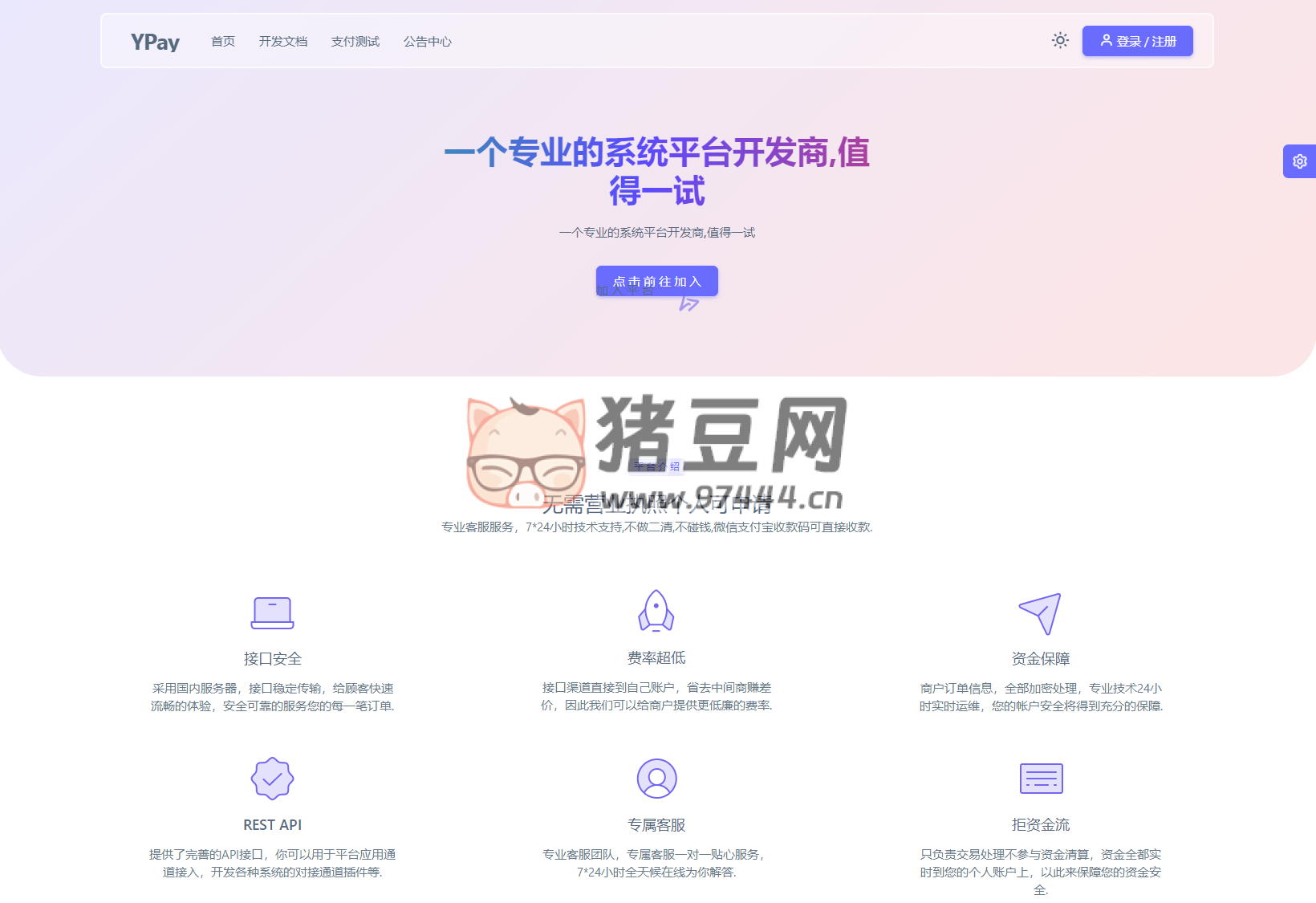 最新源支付系統(tǒng)源碼 V7 版全開源 免授權(quán) 附搭建教程