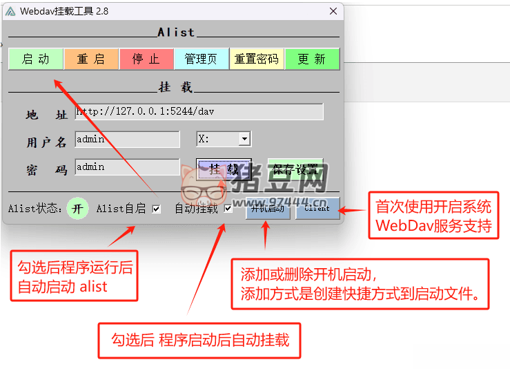 Webdav 掛載工具 v2.8