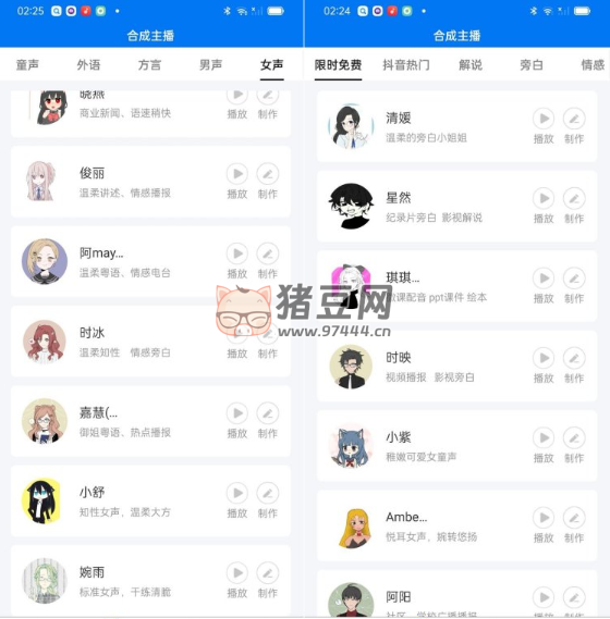 赤拳配音 v1.0.2 Ai 配音神器 + 百位主播音色