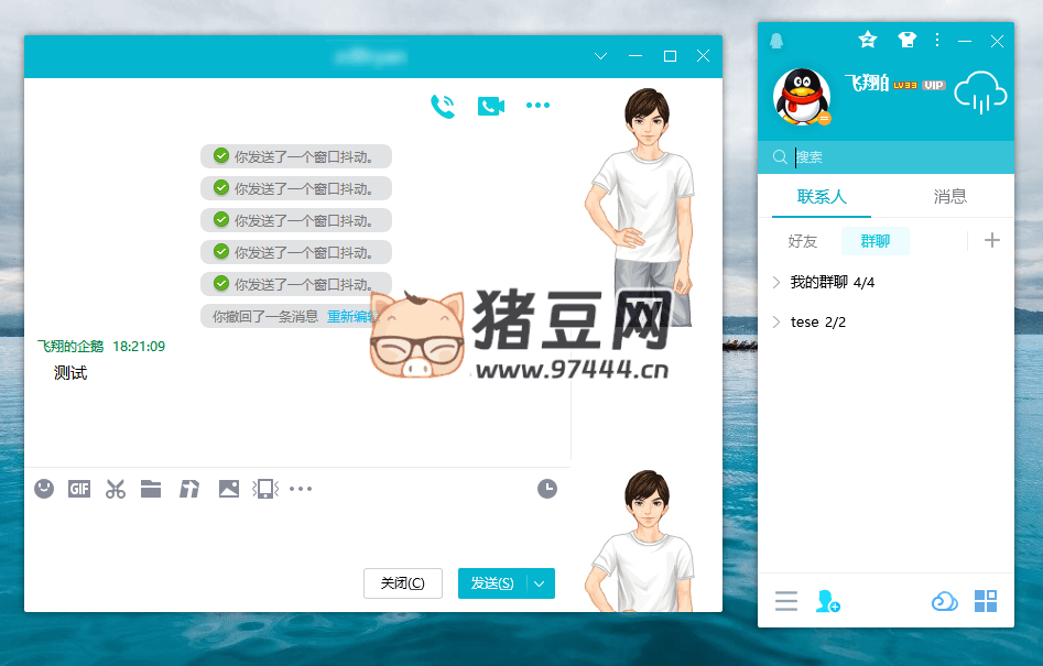 電腦 QQ v9.7.23.29360 綠色版