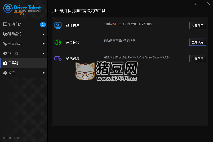 驅(qū)動人生海外版 v8.1.11.48 綠色版