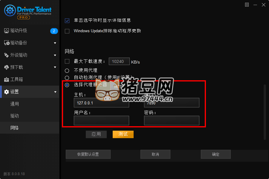 驅(qū)動人生海外版 v8.1.11.48 綠色版