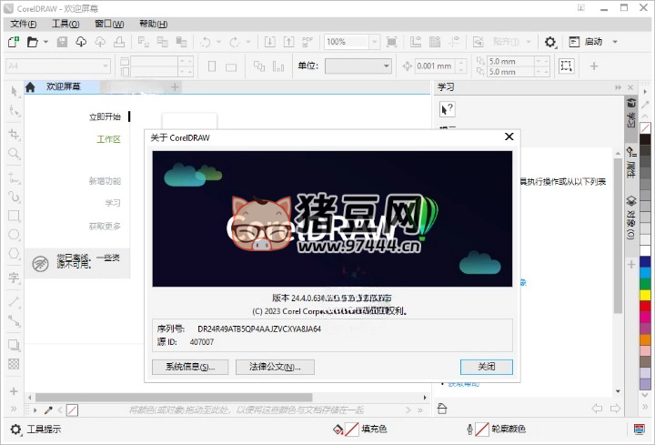 CorelDRAW 2024 v25.1.0.269 特別版