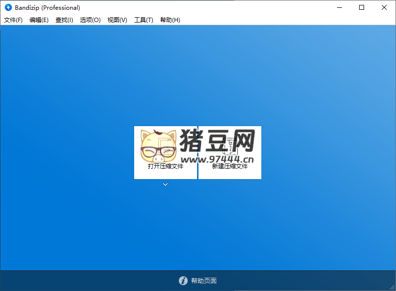 Bandizip v7.36 正式專業(yè)版 免費(fèi)解壓縮軟件