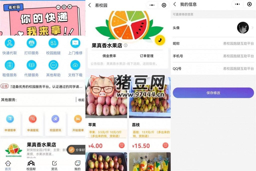 易校網(wǎng)校園綜合跑腿小程序源碼修復(fù)運(yùn)營(yíng)版