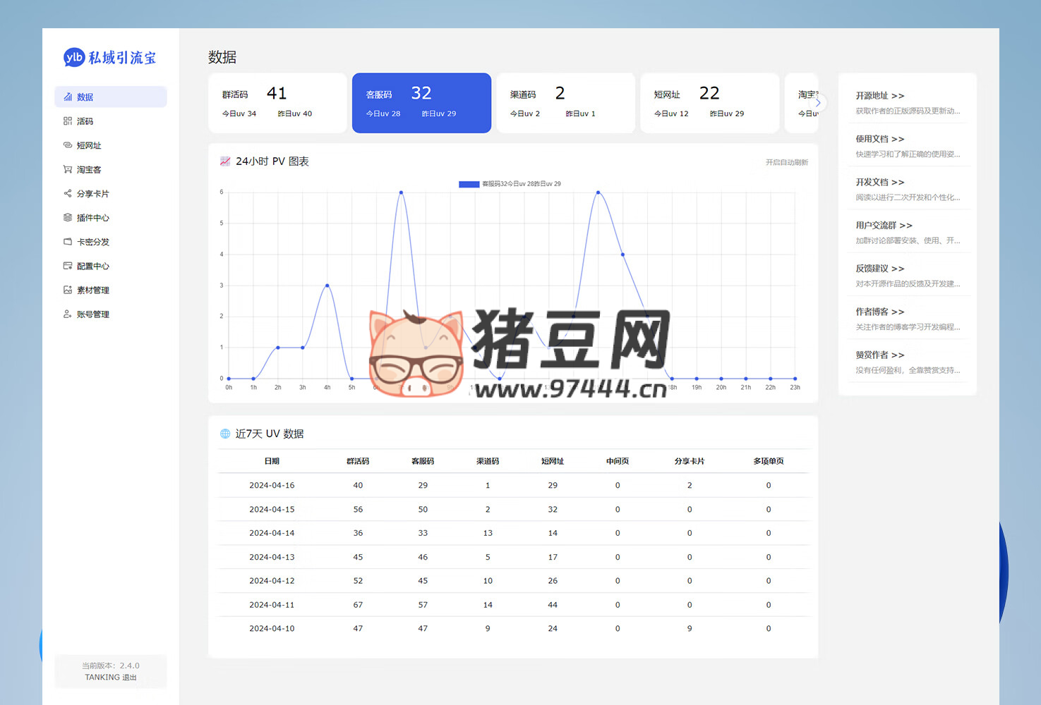 功能強大的私域引流寶 PHP 源碼