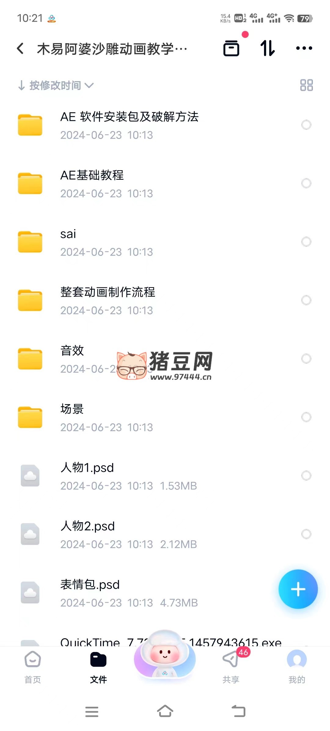 木易阿婆沙雕動畫教學(xué)視頻課程