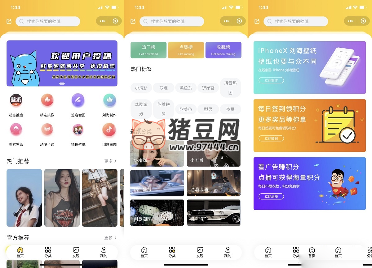 云開(kāi)發(fā)微信 QQ 雙端壁紙小程序源碼