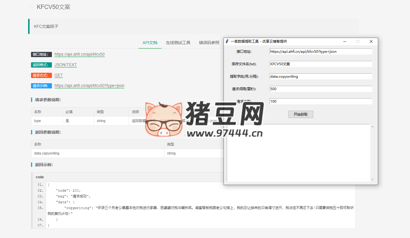 一言數(shù)據(jù)文案在線爬取工具