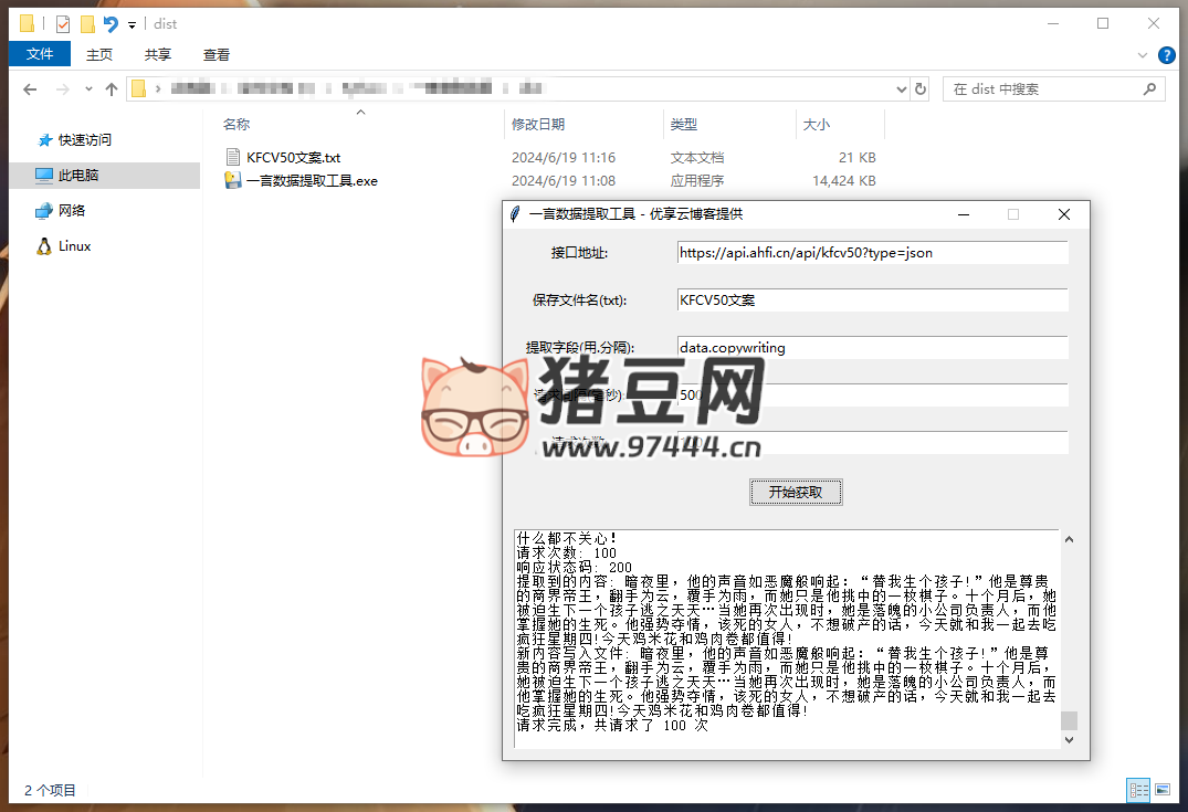 一言數(shù)據(jù)文案在線爬取工具