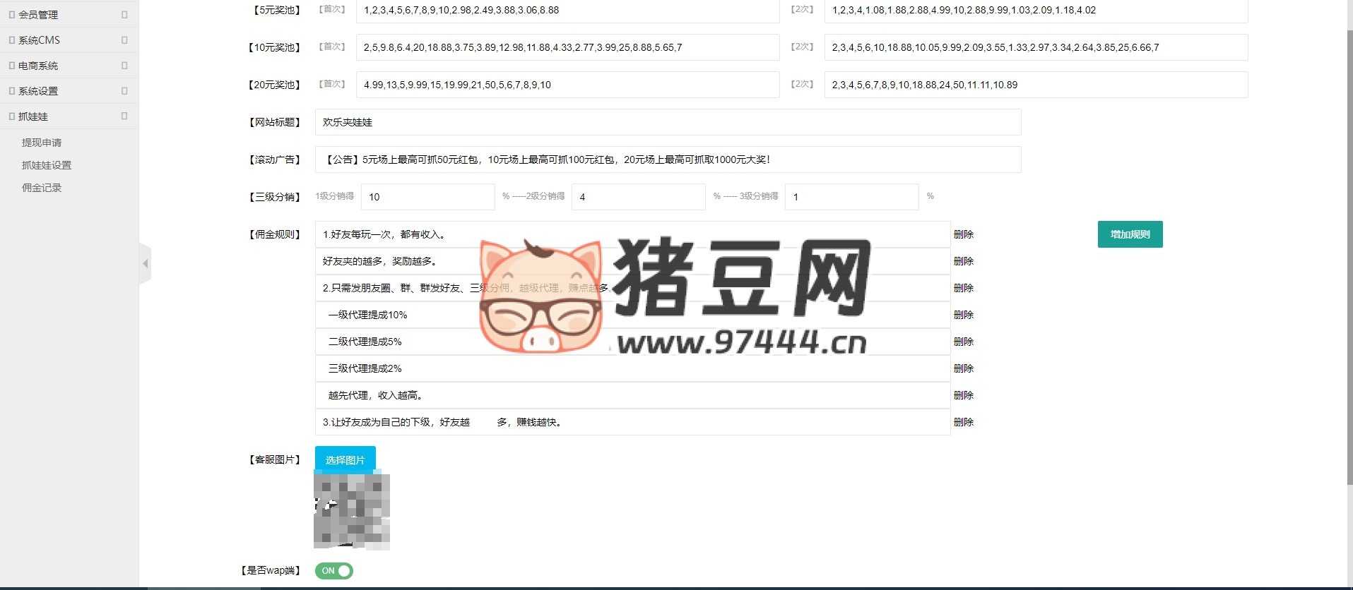 H5 紅包互換夾娃娃源碼