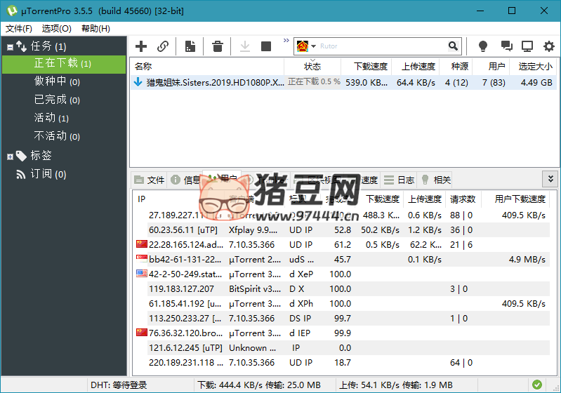 uTorrent Pro v3.6.0.47120 綠色版