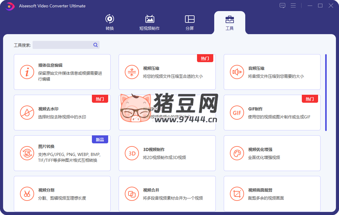 Aiseesoft Video Converter v10.8.38 視頻轉(zhuǎn)換大師