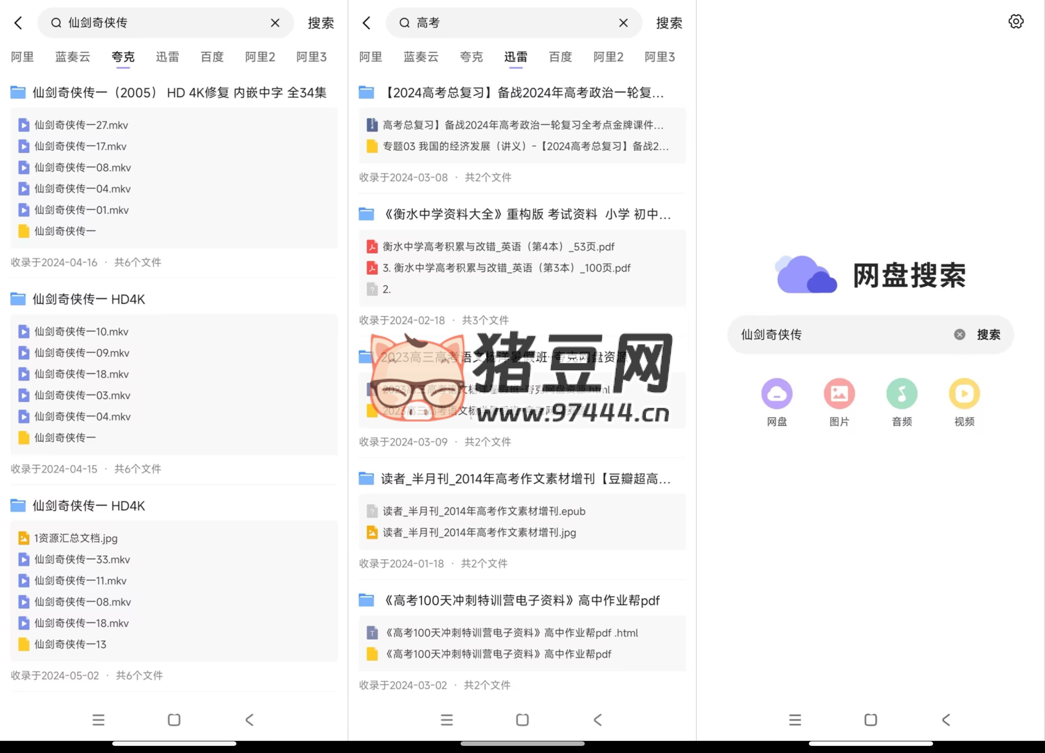 網(wǎng)盤搜索 v1.0.8 資源搜索神器