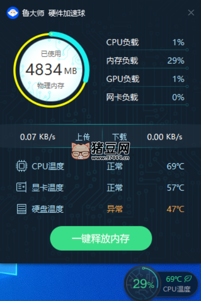 魯大師硬件加速球 v6.1024 綠色便攜版