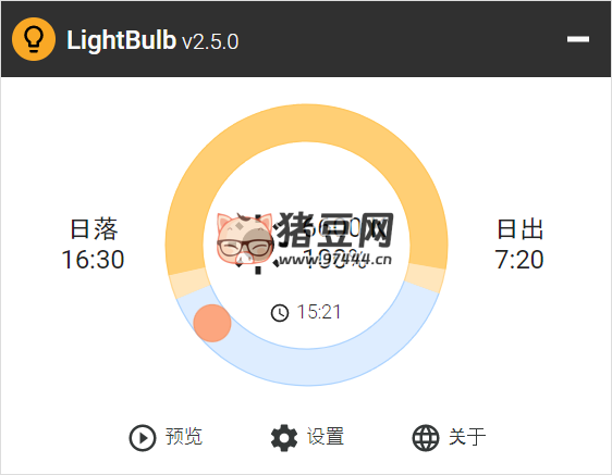 LightBulb 屏幕護(hù)眼 v2.5 中文版