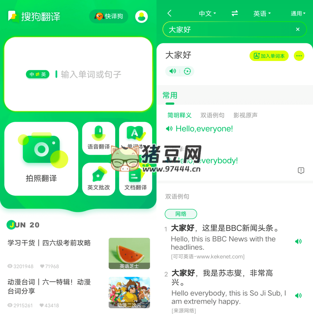 搜狗翻譯 v5.2.1