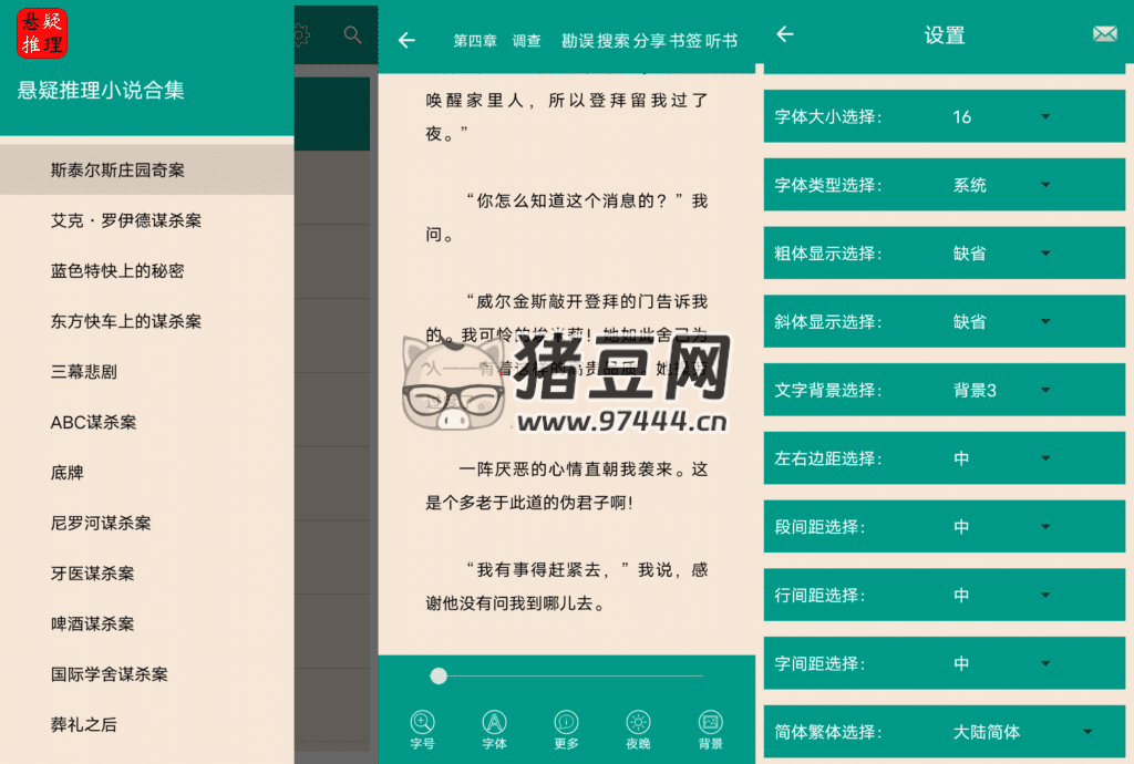 懸疑推理小說合集 v4.6.0