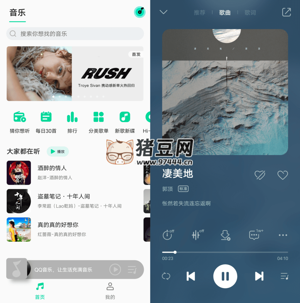 QQ 音樂 Flyme 版 v11.2.3 魅族定制版