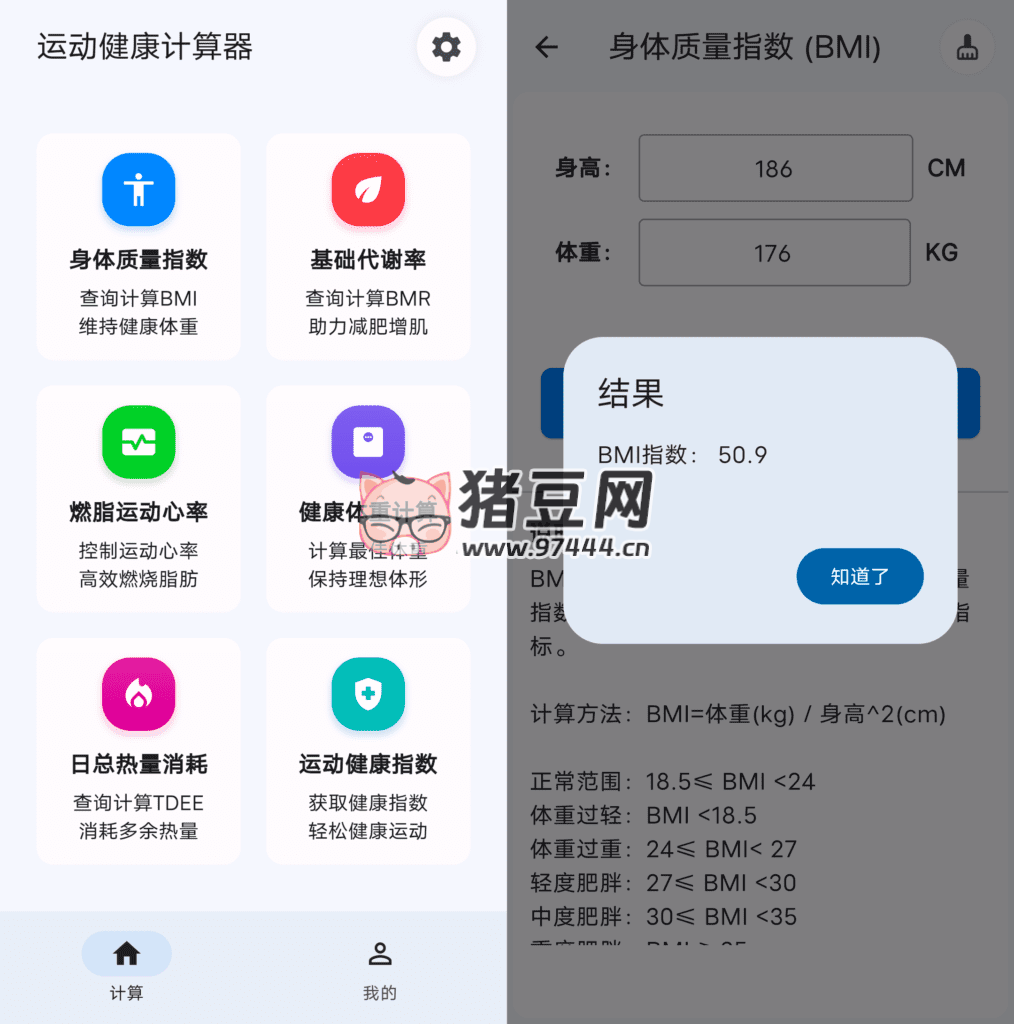 運(yùn)動健康計(jì)算器 v1.1.7