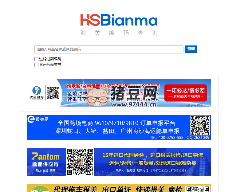 HS 編碼查詢網(wǎng)：在線海關編碼查詢工具