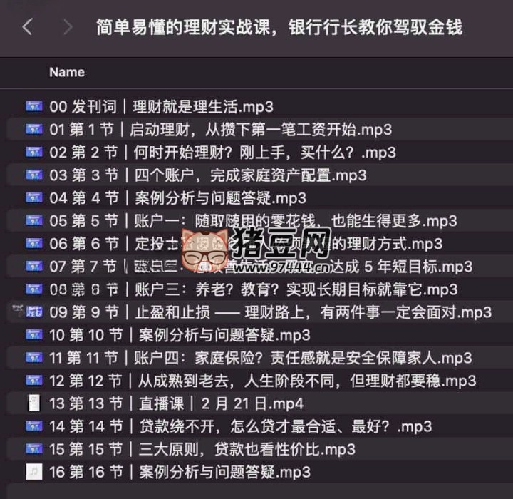 簡(jiǎn)單易懂的理財(cái)實(shí)戰(zhàn)課