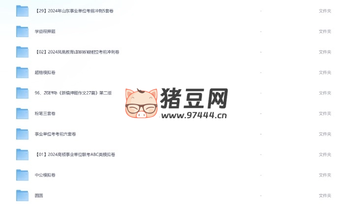 事業(yè)單位模擬押題卷合集