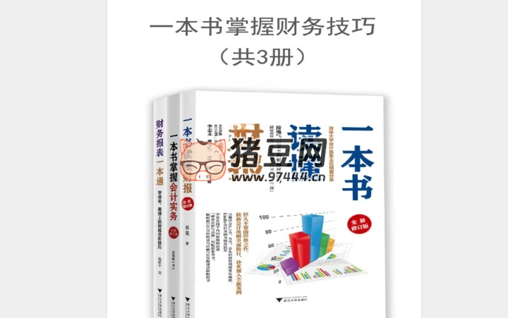 《一本書掌握財務(wù)技巧》（套裝共 3 冊）電子書