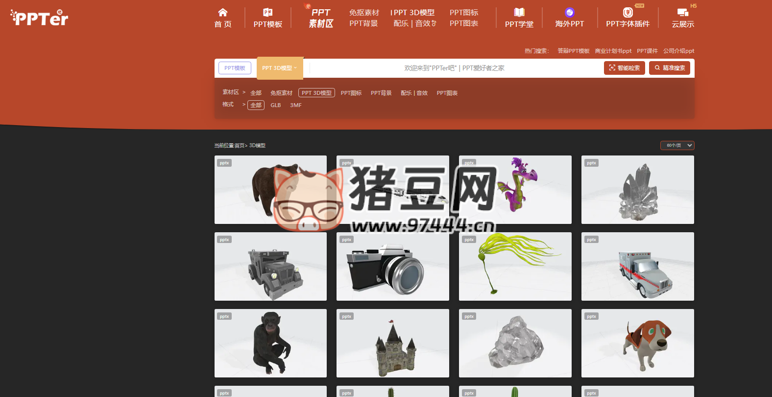 PPTer 吧：PPT 3D 模型素材下載網(wǎng)