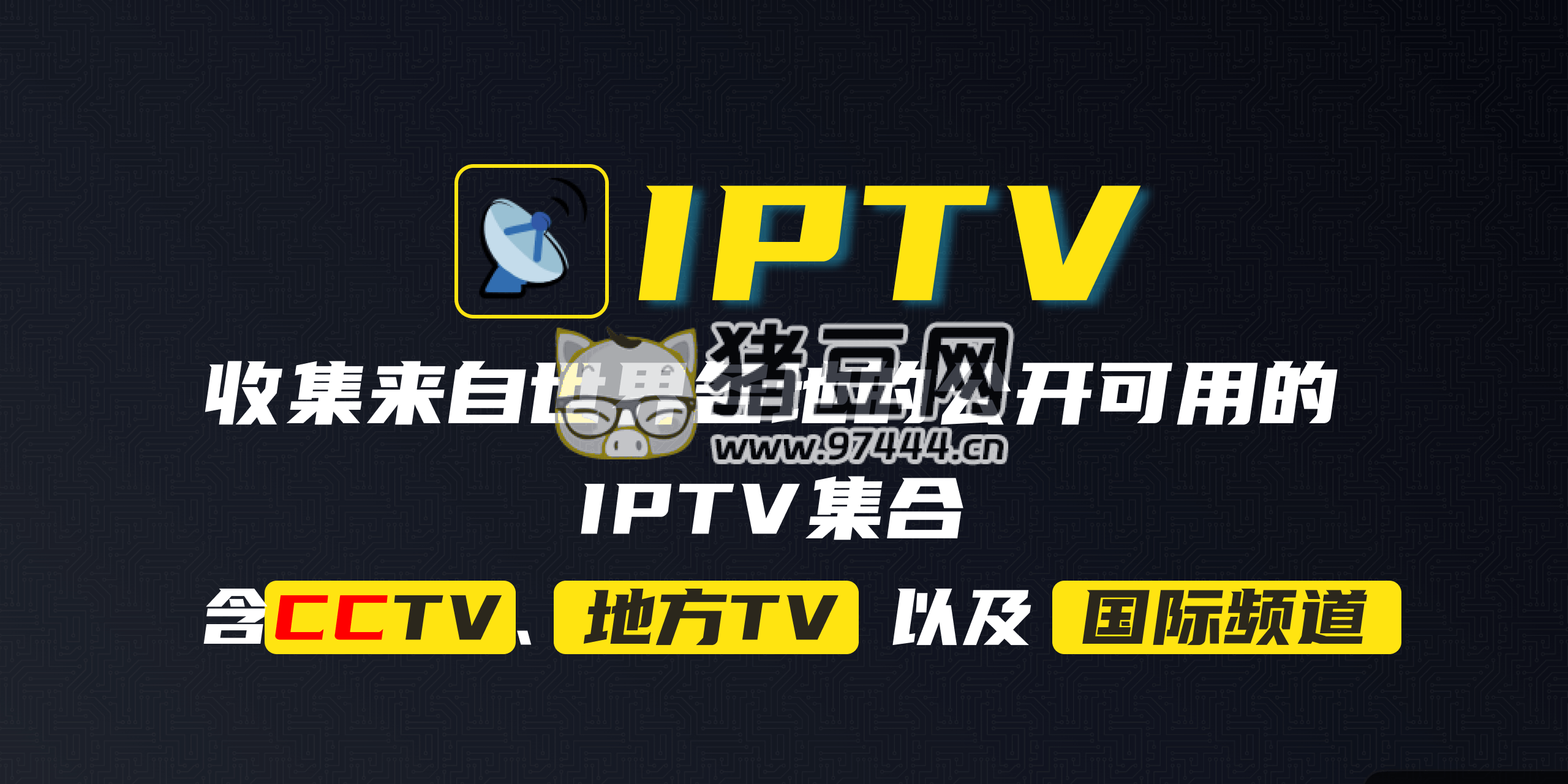 awesome-iptv：匯總了一些可用的網(wǎng)絡(luò)電視頻道（IPTV）集合的優(yōu)秀開源項(xiàng)目