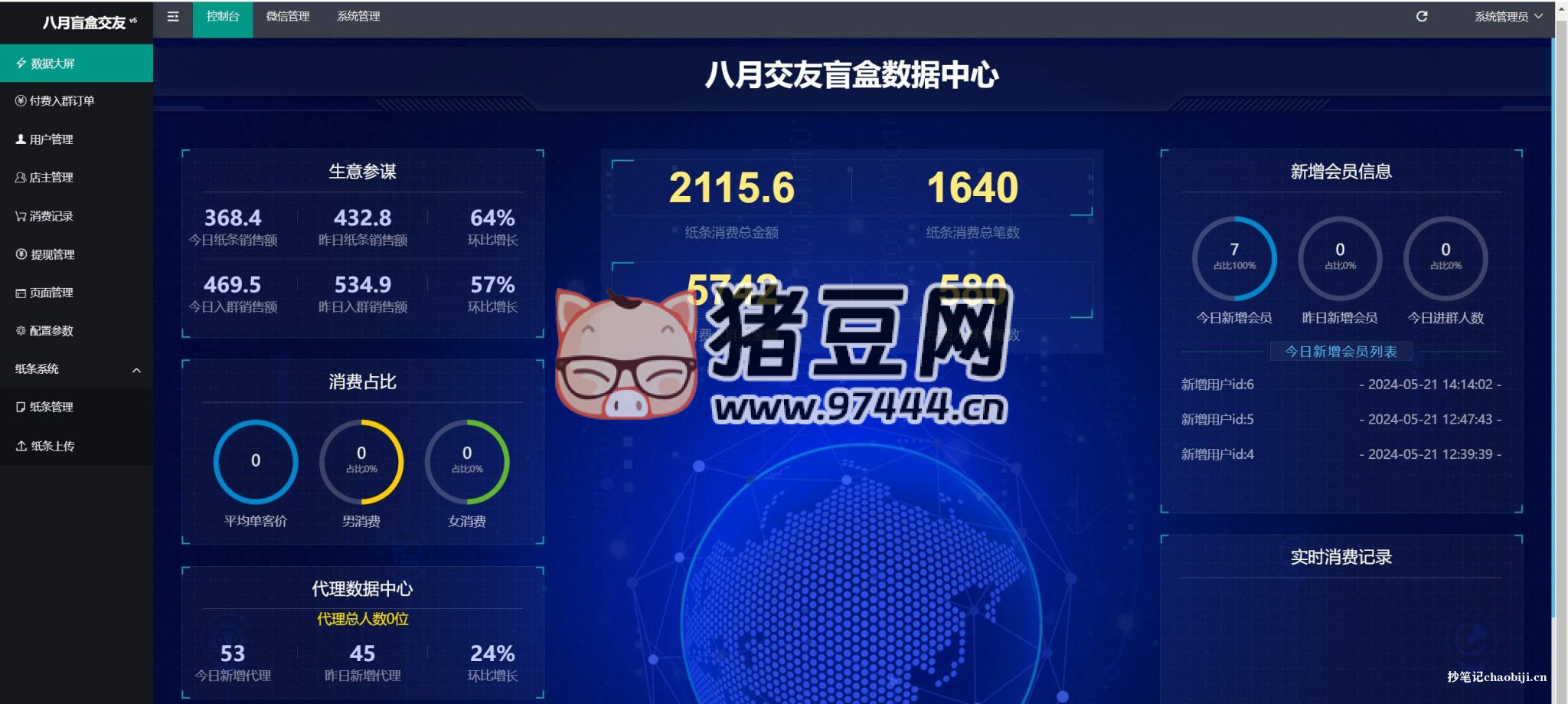 全新交友盲盒 + 付費(fèi)進(jìn)群二合一源碼