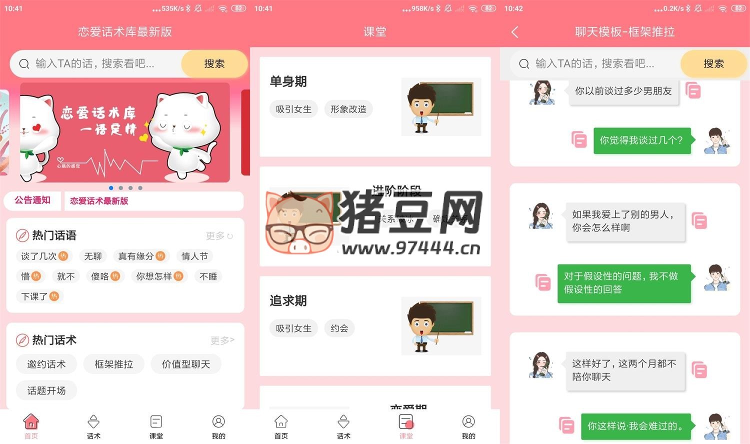 戀愛(ài)話(huà)術(shù)通 v1.0 技巧和話(huà)術(shù)攻略