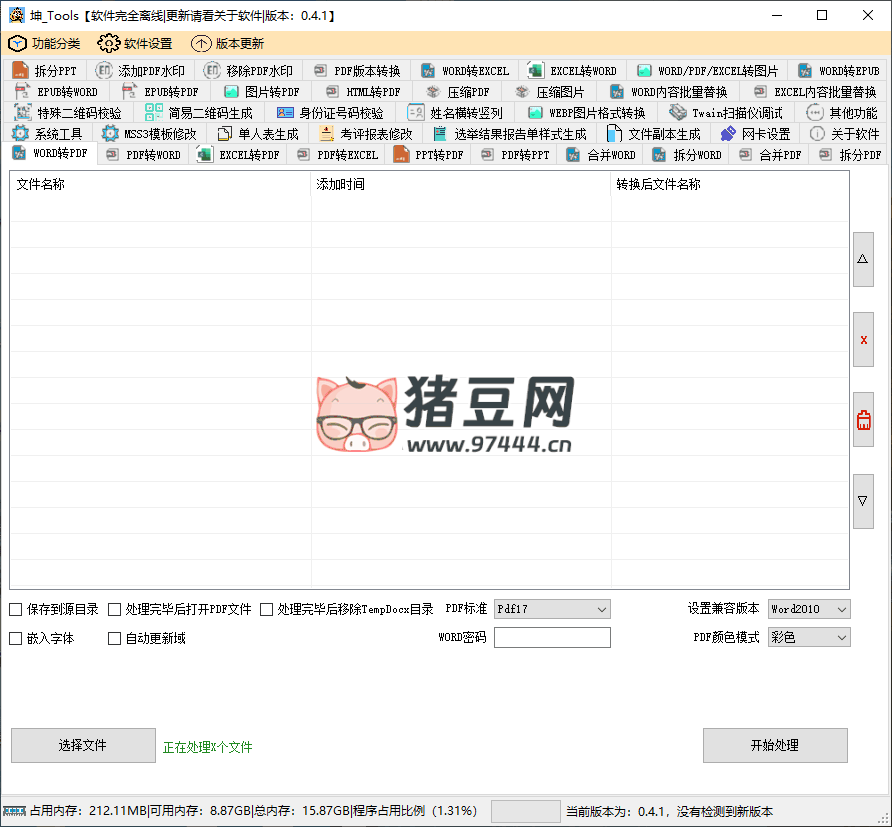 坤_Tools v0.4.4 正式版 免費辦公套裝工具