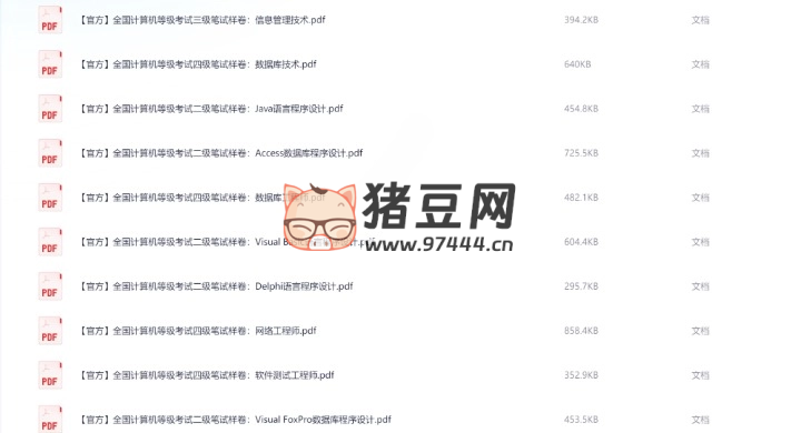 2024 全國計算機等級考試資源合集