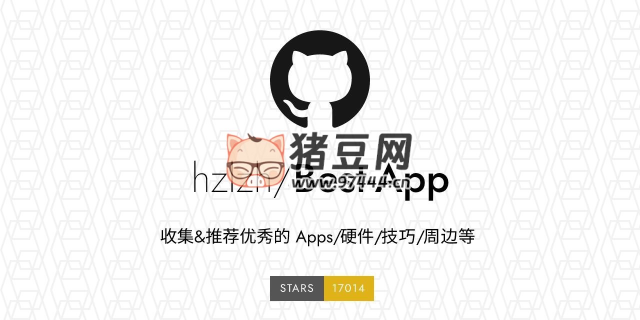 Best App：iOS/macOS 優(yōu)秀 Apps/ 硬件 / 技巧 / 周邊推薦開源項目