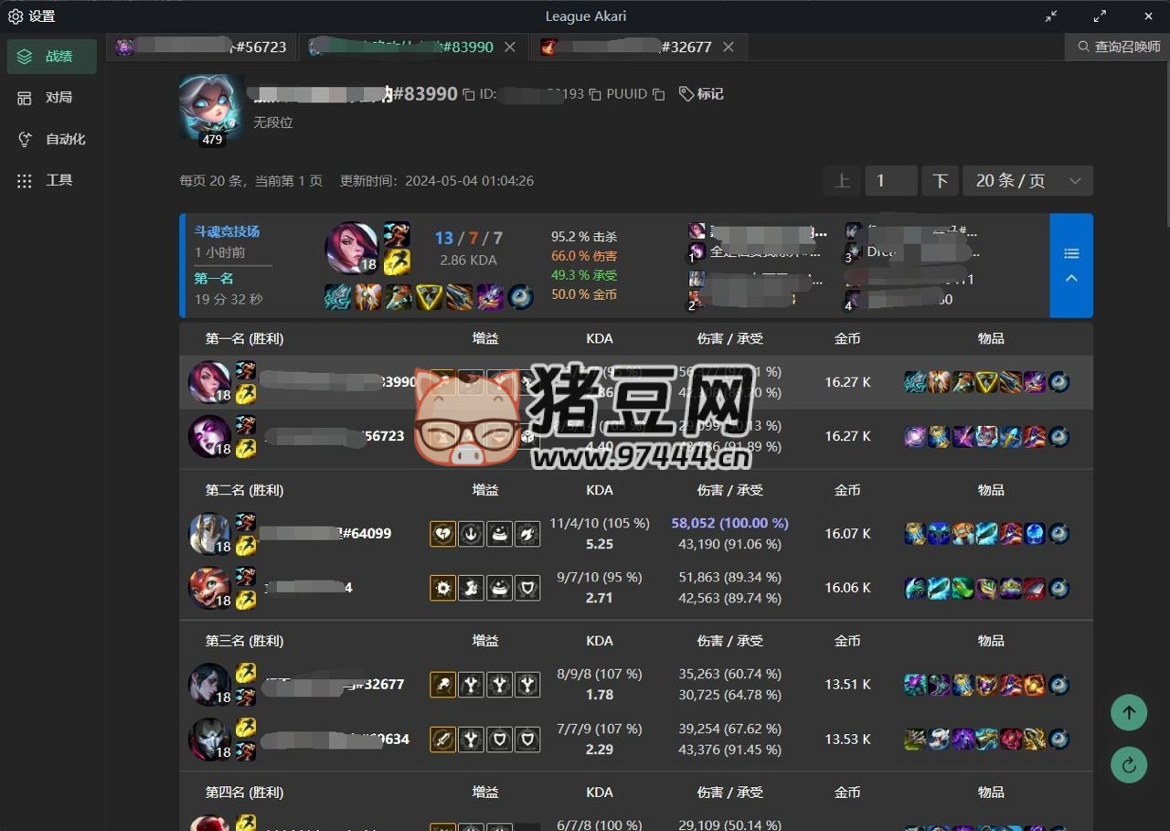 League Akari：功能全面的英雄聯(lián)盟開源工具集