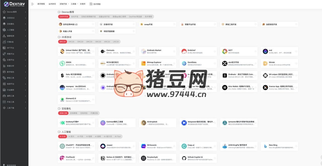 Dexnav：區(qū)塊鏈導(dǎo)航網(wǎng)站
